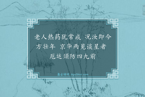 杨士奇《寄长儿韵语·其二十八》