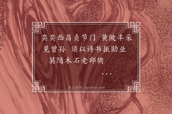 杨士奇《题木石小画与镛孙》