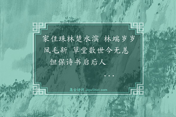 杨士奇《题竹送辉侄归宣城·其一》