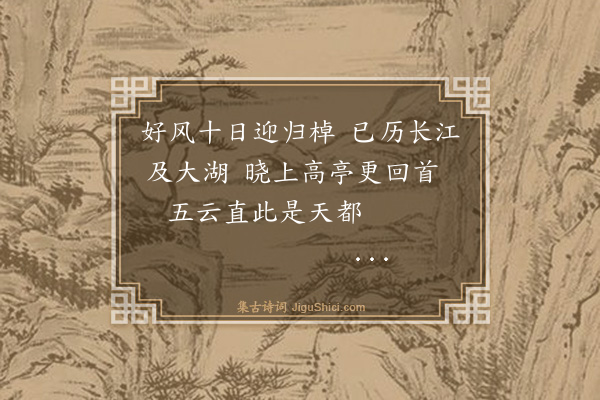 杨士奇《望湖亭》