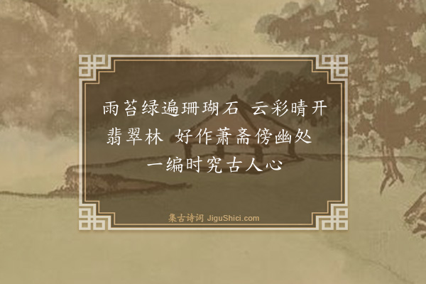 杨士奇《题萧彦常竹》