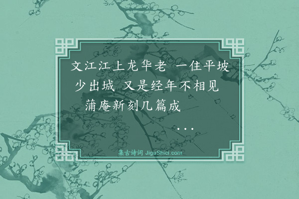 杨士奇《寄远法师兼柬南浦·其三》