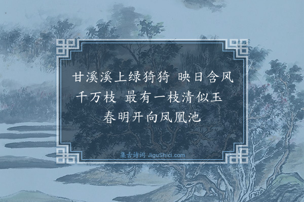 杨士奇《题龙士郁竹》