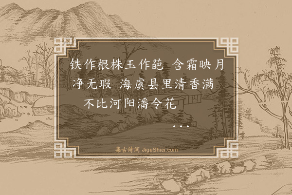 杨士奇《题常熟郭令梅》