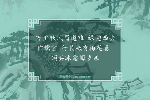 杨士奇《题欧阳潘梅·其二》