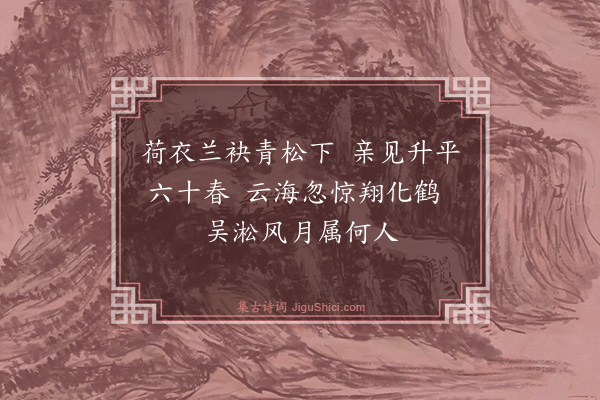 杨士奇《挽诗·其二》