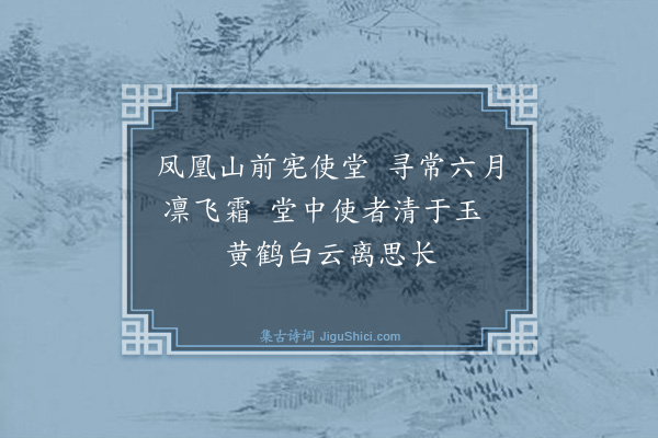 杨士奇《送陈照磨赴湖广·其二》
