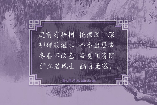 李时勉《友桂庭》