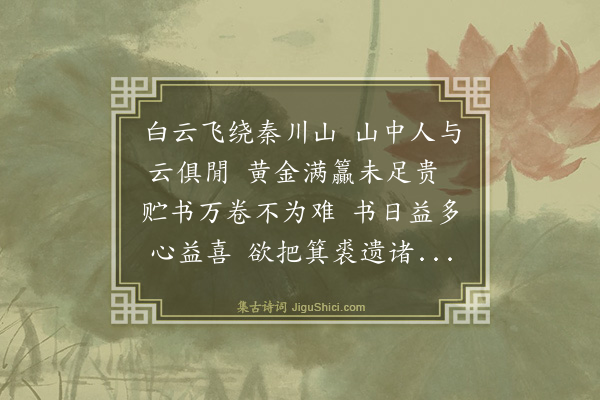 李时勉《白云书舍》