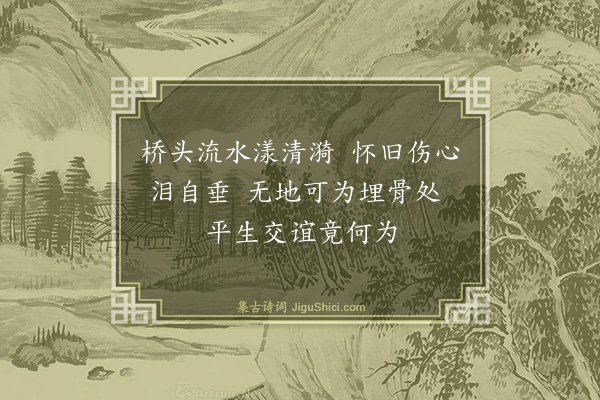 李时勉《怀旧》