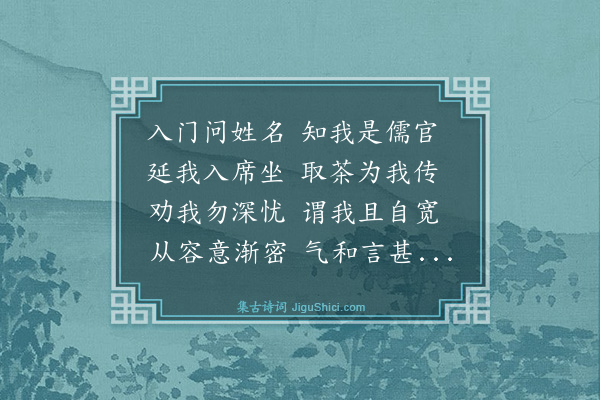 李时勉《赠陈百户》