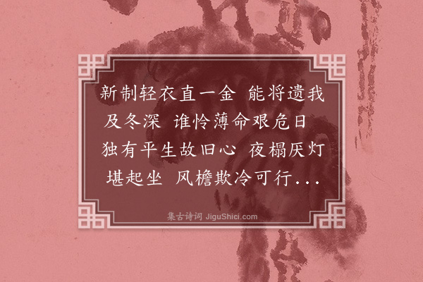 李时勉《胡侍御赠皮裘》