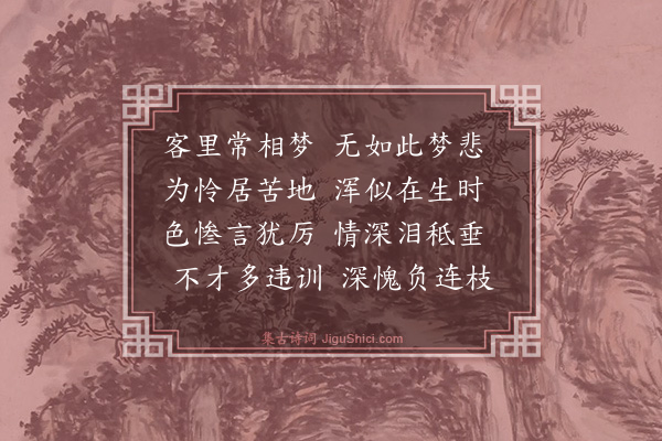 李时勉《梦长兄》