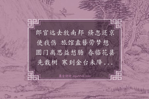 李时勉《彭疏敬至京不得相见作此遗之》