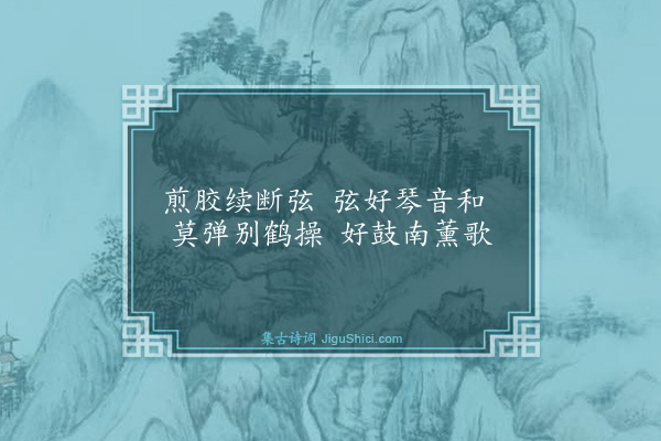 李时勉《续弦词》