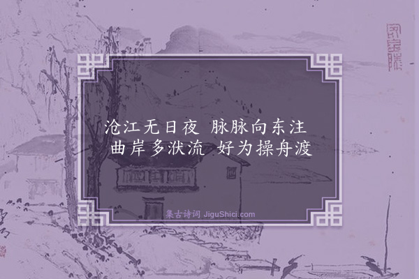 李时勉《流水曲》