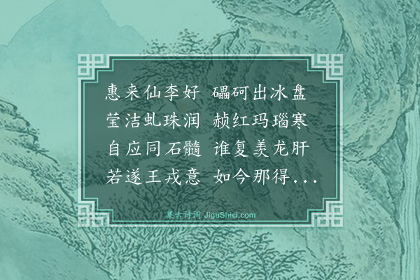 李时勉《张百户惠李》