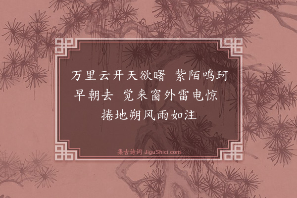 李时勉《纪梦》