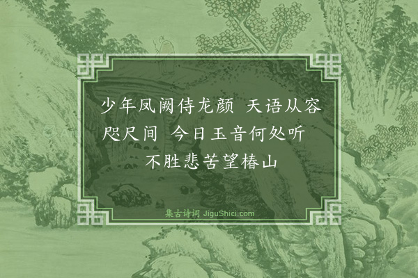 李时勉《辞陵绝句·其七》