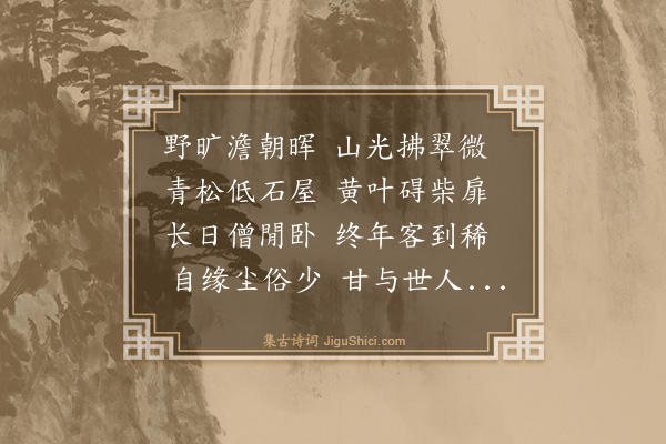 金幼孜《冬日扈驾猎龙山同尚书蹇公学士胡公登斗首山佛窟寺偶成十诗奉简·其五》