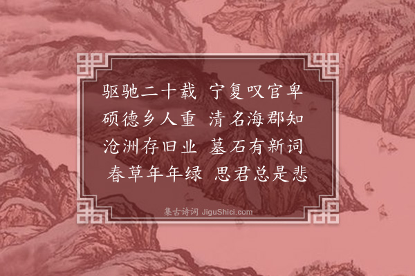 金幼孜《挽杜若洲·其一》