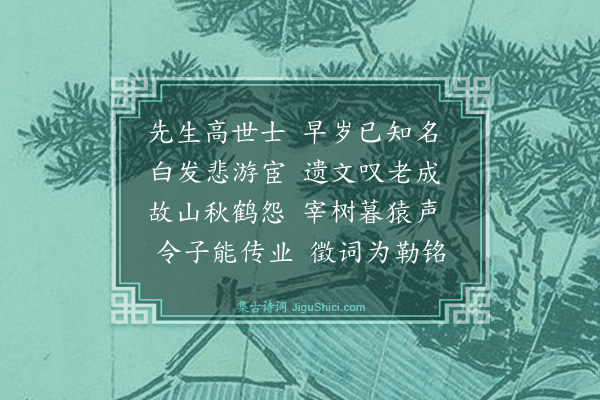 金幼孜《挽杜若洲·其二》