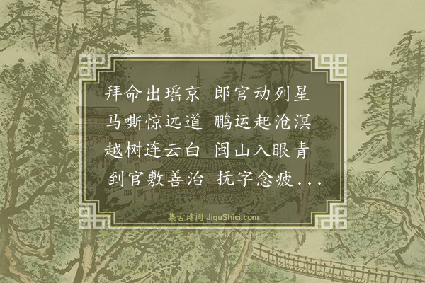 金幼孜《赠知县任连江》