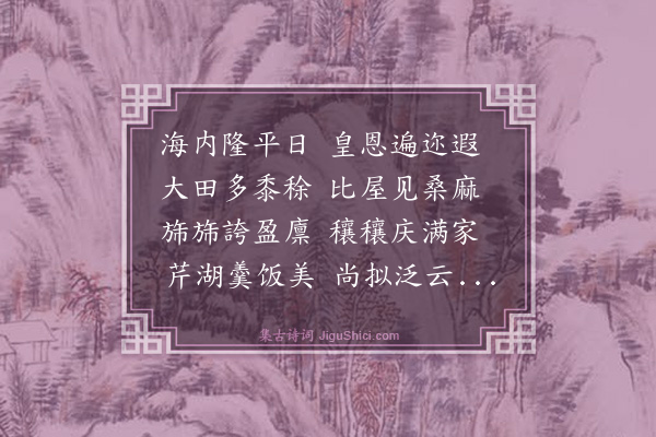 金幼孜《丰乐堂为周宜民赋》