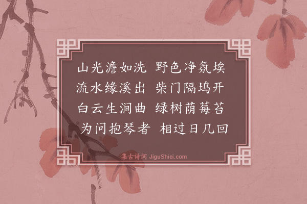 金幼孜《题扇赠郭慎思》