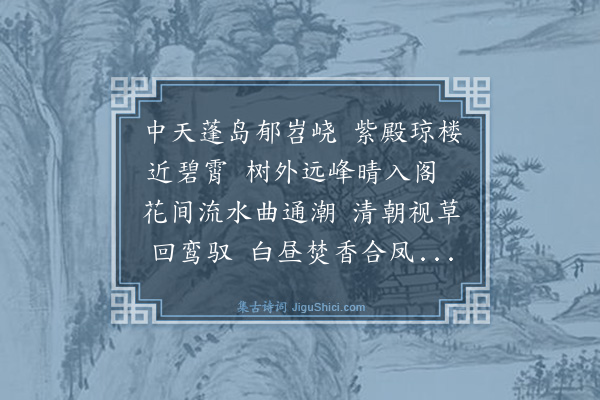 金幼孜《和子启曾侍讲敕建内阁之作》