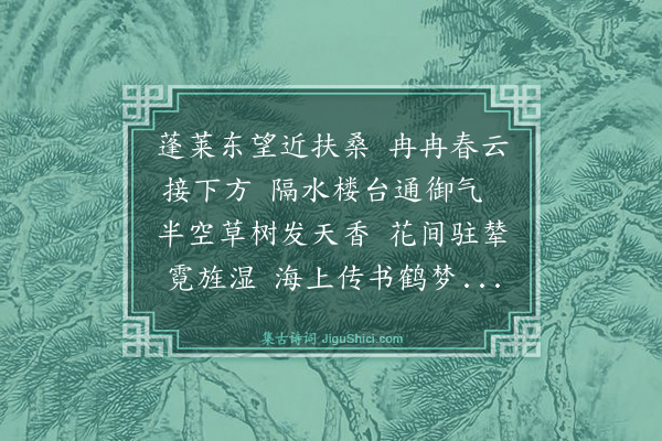金幼孜《北京八景·其四·琼岛春云》