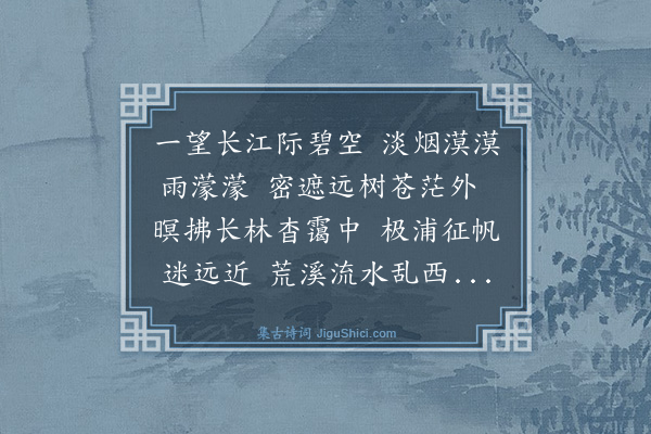 金幼孜《山居八景为大学士胡公光太赋·其五·沧江烟雨》