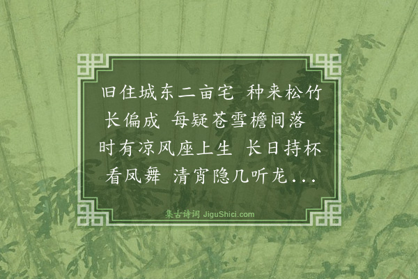 金幼孜《松筠轩为章仕颙作》
