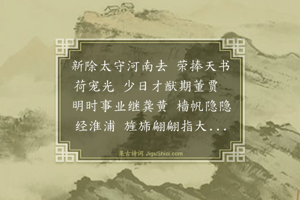 金幼孜《赠刘允佩之官怀庆》