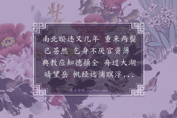 金幼孜《赠廖自廉沅江教谕》