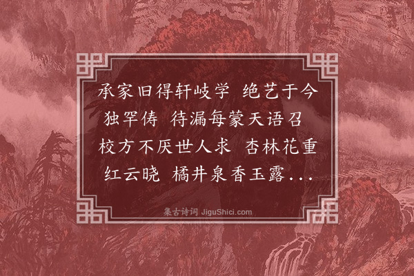 金幼孜《为杨谕德题赠蒋御医》