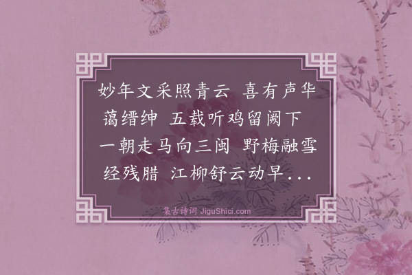 金幼孜《贝祭酒泰求赠谢良翰》