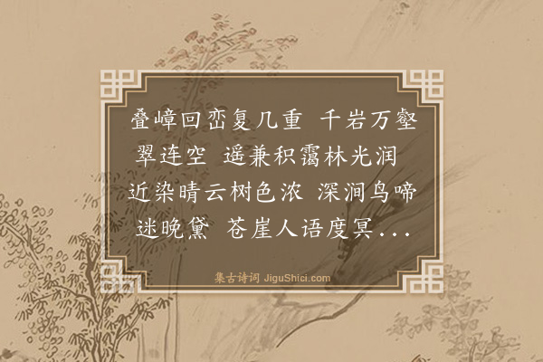 金幼孜《东梅八景为刑部郎中郭鼎贞题·其二·九峰叠翠》