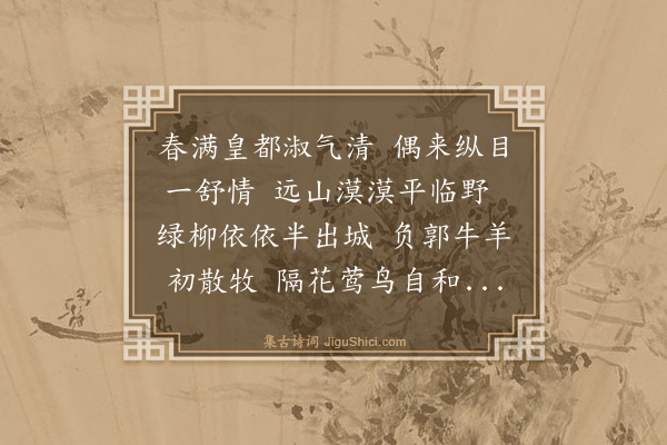 金幼孜《都门晓望》