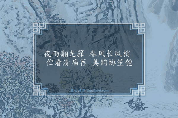 金幼孜《题墨竹赠贡士邹观·其四》