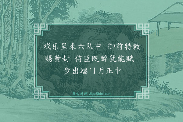 金幼孜《元夕午门观灯应制·其十一》