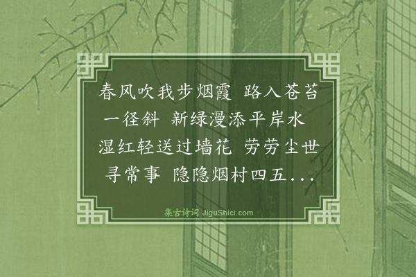 沈睿《游惠山》