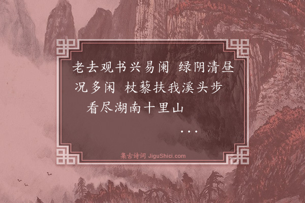 秦奭《溪桥散步》