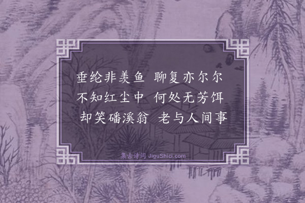 安绍芳《西林三十二景诗·其五·息矶》