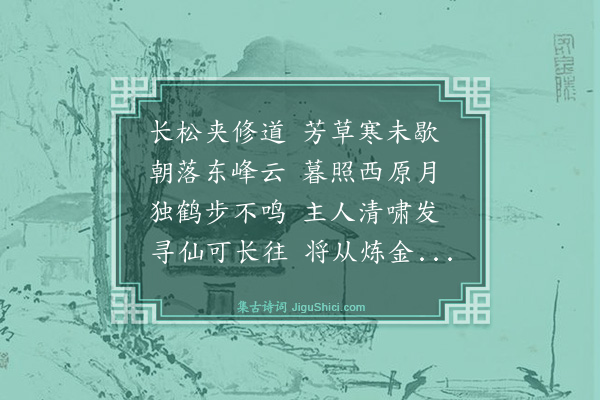 叶之芳《和西林二首·其一·鹤径》