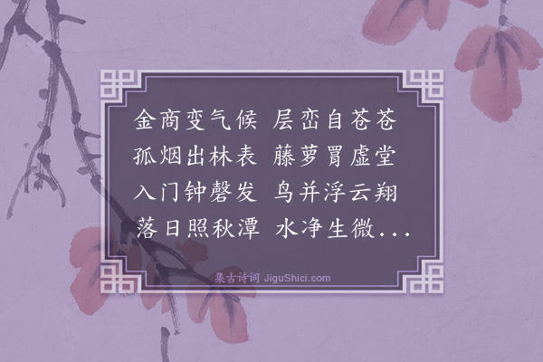 秦宝寅《三和唐人惠山诗三首·其一》