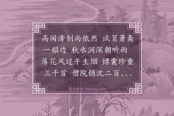 秦宝寅《复竹茶炉和顾梁汾》