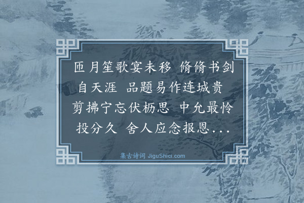 陆楣《秦对岩宫谕七十·其三》