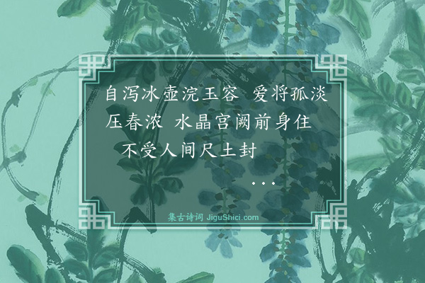 陆楣《水仙花同西安赋》