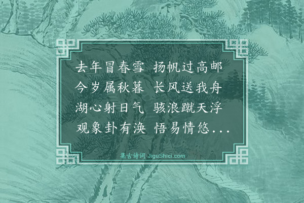 薛瑄《高邮湖》